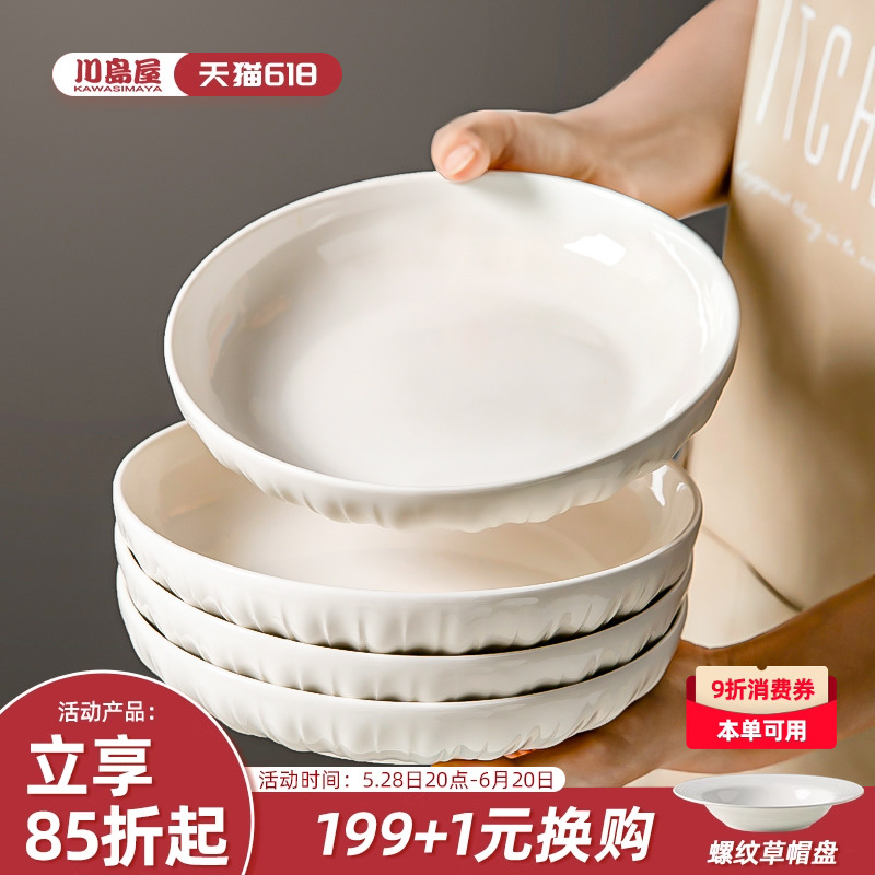 川岛屋白色陶瓷盘子菜盘家用2025新款釉下彩餐具餐盘碟子深盘套装