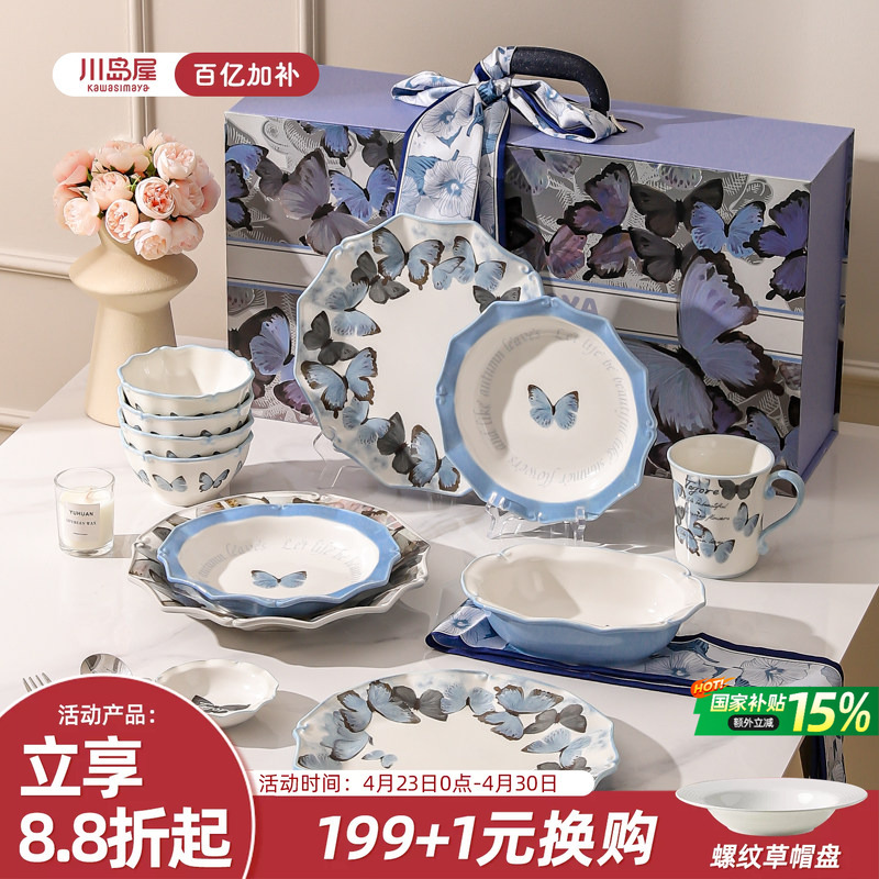 Kawashimaya Butterfly Tableware Set for Home Use 2026 New Model High-Value Bowls and Plates New Wedding Housewarming Gift