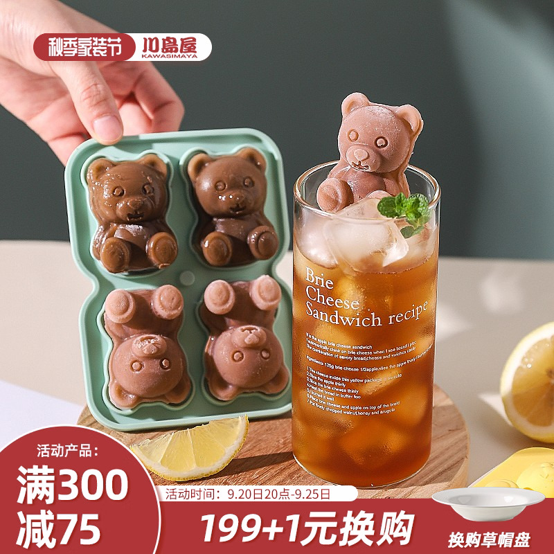 Kawashima House Small Bear Ice Cubes Molds Home Creative Silicone Ice Coffee Milk Tea Fridge Mesh Red Ice-making Box Sharper-Taobao