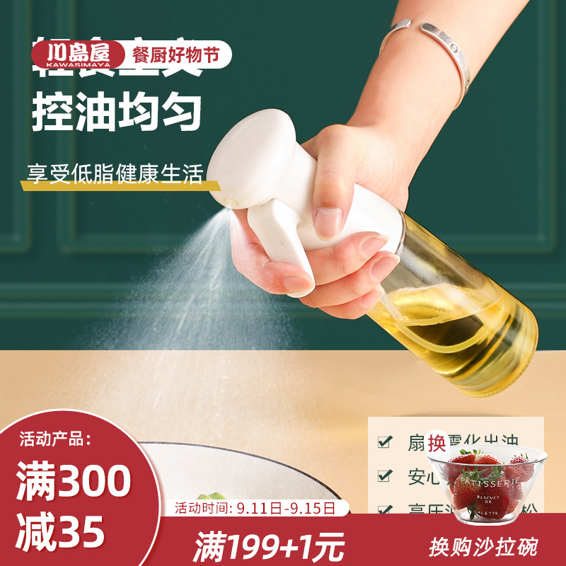 Kawashimaya oil spray bottle spray household kitchen glass oil spray pot olive oil edible oil control oil spray pot artifact