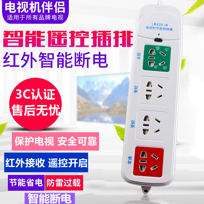 Intelligent TV companion socket infrared remote control automatic power-off socket intelligent TV protection row insertion anti-surge
