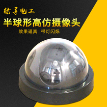 Hemispherical simulation camera Simulation monitoring fake monitoring Fake camera anti-theft camera Large LED flashing