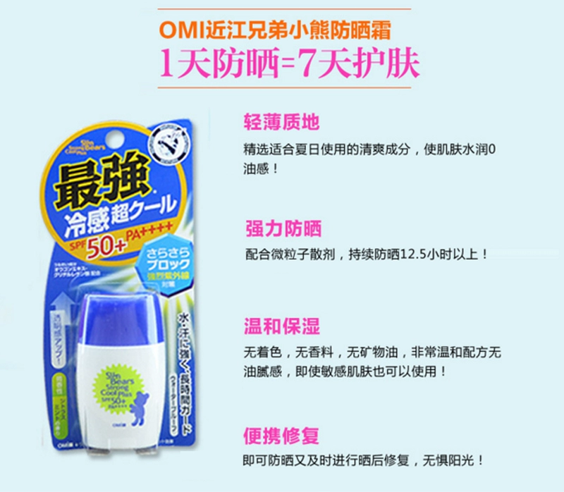 Kem chống nắng Nhật Bản Omi Brothers Blue Mansa Bear 30g SPF50 Không thấm nước, thấm mồ hôi, làm mới, không gây nhờn