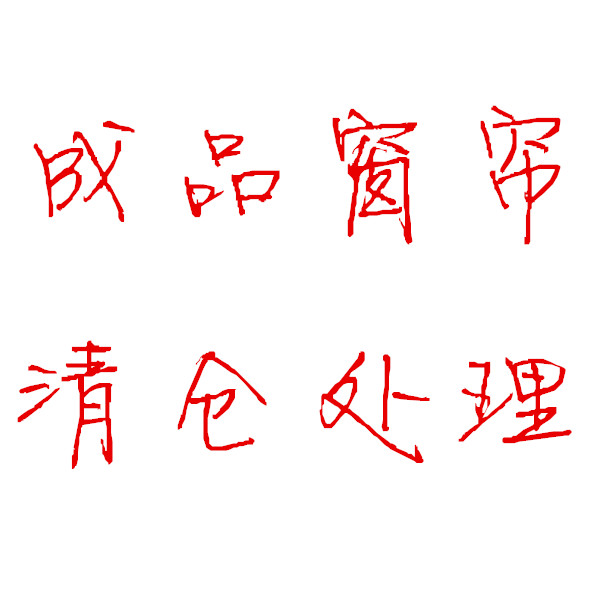 Finished curtain clearance processing photo for all kinds of blade curtain cloth curtain cloth