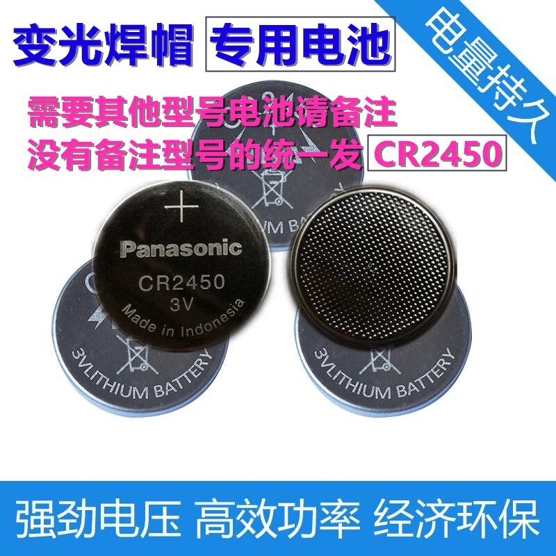 Automatic conversion argon welded mask welding cap electronic scale dedicated CR 2450 button lithium battery 2032 new product