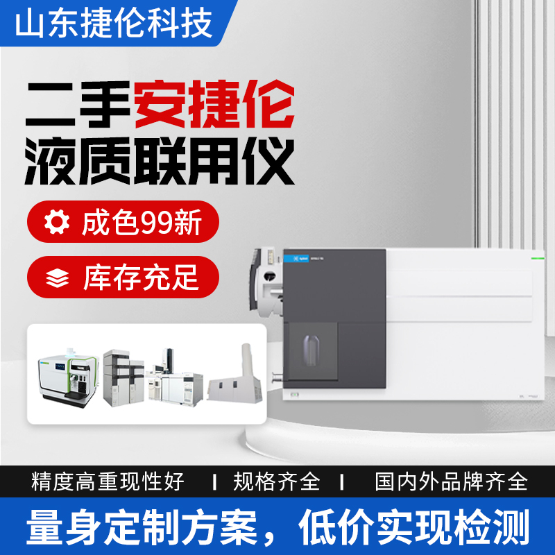 99% New Agilent 6490 Series Triple Quadropolar Mass Spectrometry Instrument (Lc-Ms/Ms) with Three-Year Warranty