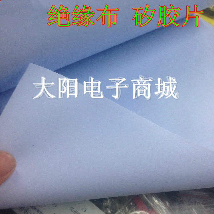 Insulating cloth silicone cloth silicone cloth resistant to warm heat dissipation insulating mat thermally conductive silicone sheet wide 30cm1 rice selling price