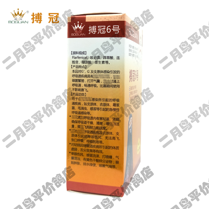 Boguan / Số 6 / Âm thanh hơi thở / Nhịp đập số 6 (Bột 50g) Vật tư hô hấp / Chlamydia - Chim & Chăm sóc chim Supplies thức ăn cho chim trĩ