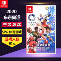 Switch game NS Tokyo 2020 Olympic Games 2020 Tokyo Olympics Chinese spot