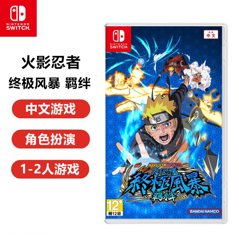 New Switch Game Cartridge Ns Naruto Ultimate Storm Ultimate Storm Bonding Chinese Version in Stock