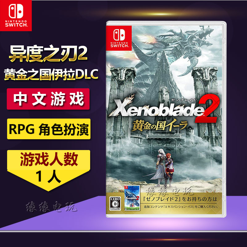 Switch game NS Xenoblade Chronicles 2 Excalibur 2 Golden Country Ira with DLC physical card Chinese