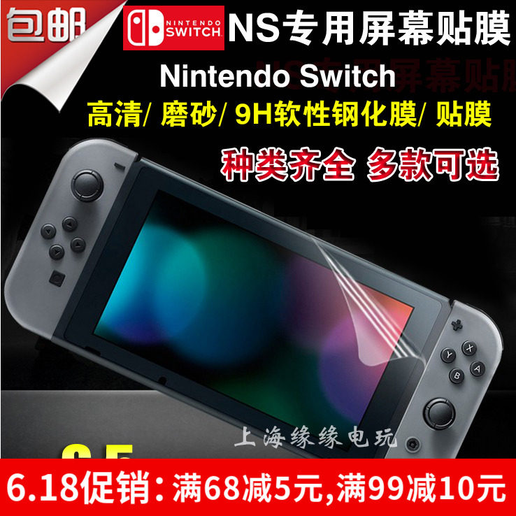 Nintendo Switch Film NS HD Film Frosted Film Tempered 9H Protective Film