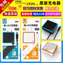  良值原装任天堂NEW 2DSLL 3DSLL充电器 2DS电源直插 3DS通用