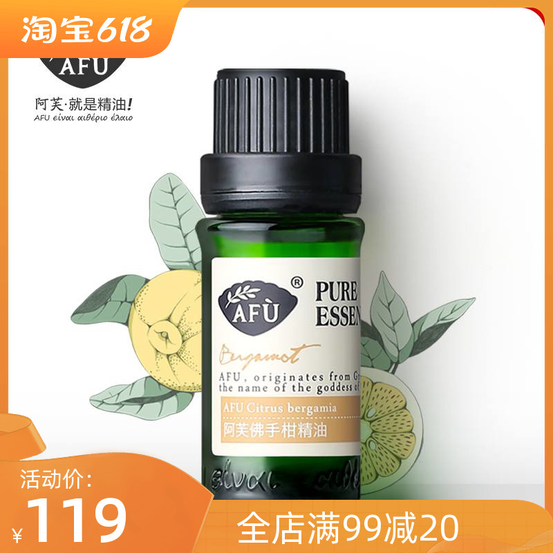 Afu bergamot essential oil 10ml shrink pores aromatherapy oil control skin care facial facial massage plant unilateral
