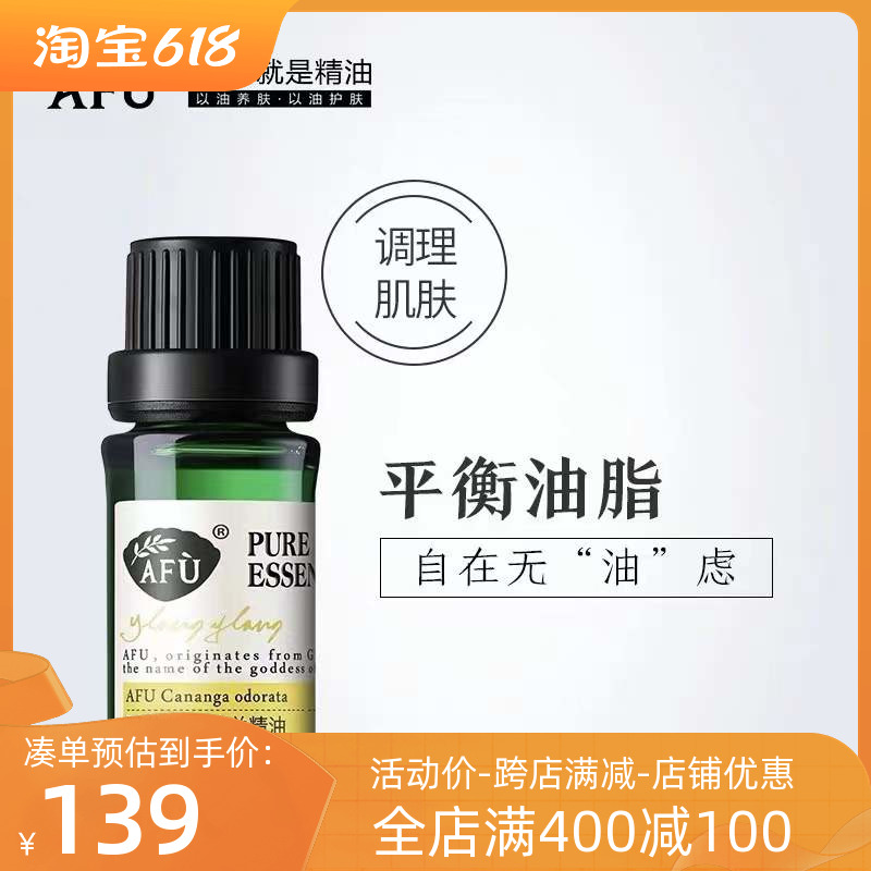 Afu ylang ylang ylang essential oil 10ml massage essential oil body whole body flirting aromatherapy ylang ylang flower unilateral massage oil