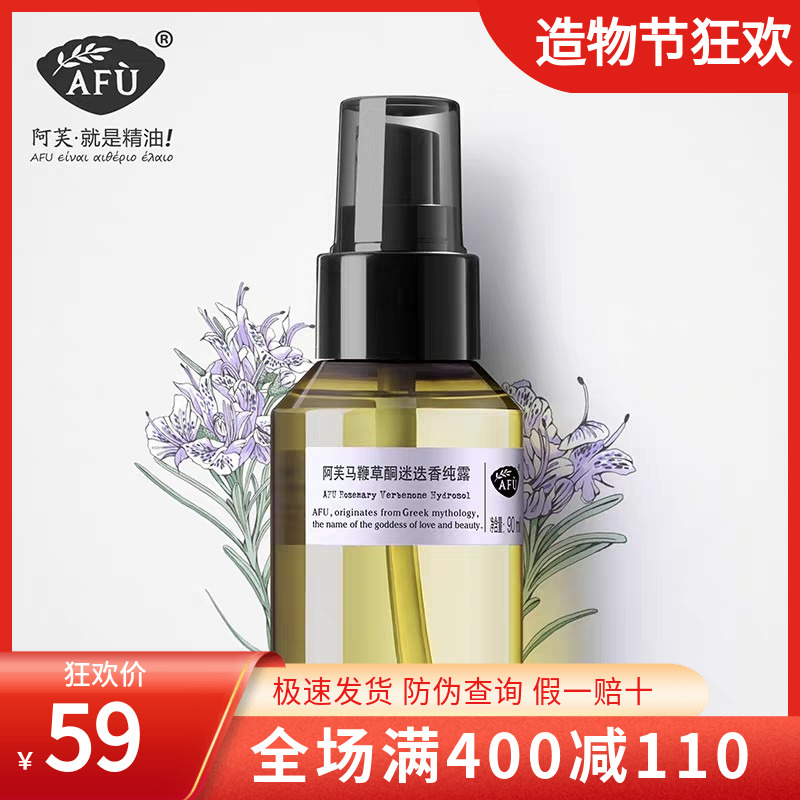 Afu verbena ketone rosemary pure dew horse fan pure dew 125ml shrink pores to blackheads closed mouth moisturizing