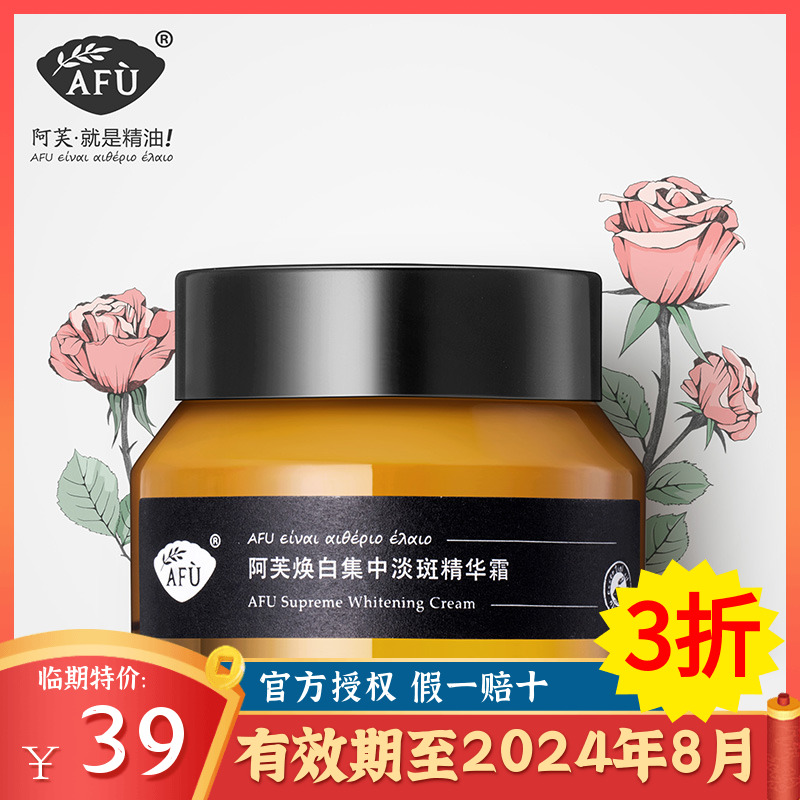 Av Huanbai concentrated freckles essence cream Late cream Tired color whitening Whitening Moisturizing Cream in Spot Cream 45g-Taobao