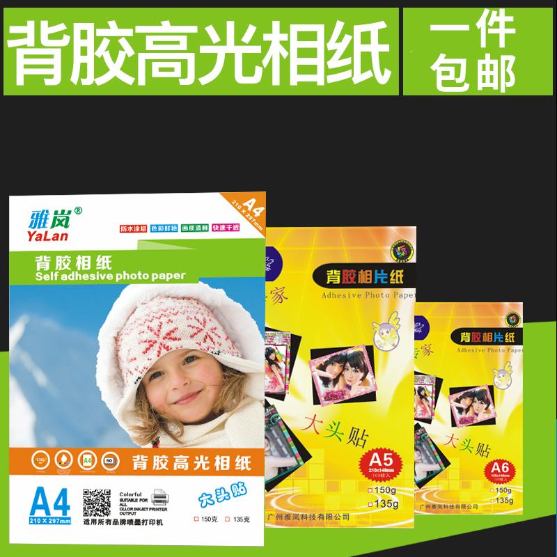 A4 back gum phase paper 135g inkjet printing high light photo paper 150 gr A6 large head patch photo paper A5 adhesive