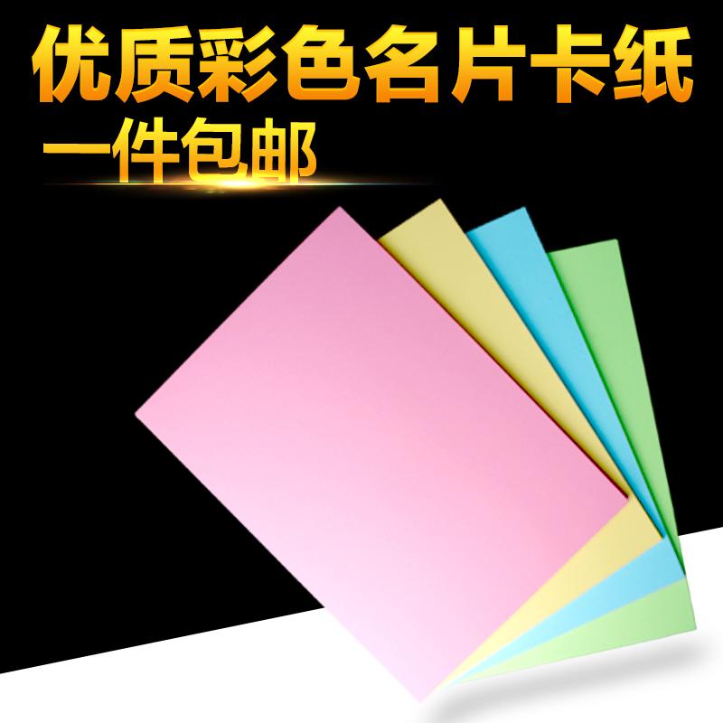 Yalan A4 color business card paper blank business card paper 240g color card paper color business card photocopying paper