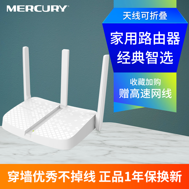 Mercury wireless router home through the wall king high-speed wifi 100 mega port mercury smart oil spill student dormitory fiber optic broadband mobile telecommunications