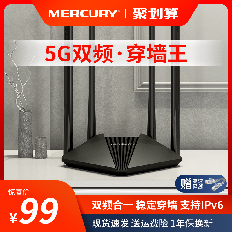 (Send Network cable) mercury Router Wireless home Gigabit rate high speed wifi through the wall King mercury Dual Frequency 5G 100 megabytes Port dormitory student dormitory Telecom mobile D121