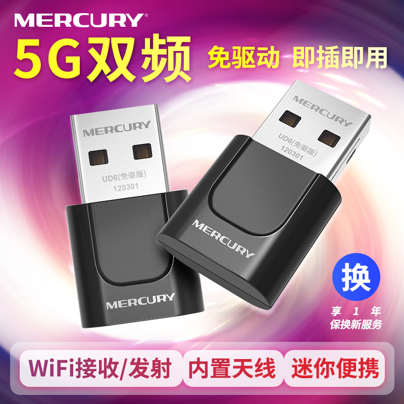 (650M) Mercury Driverless Wireless Network Card Dual Band 5G Desktop Laptop Host Portable Wifi Receiver Transmitter USB Network Card Home Wireless Network Signal Internet Access