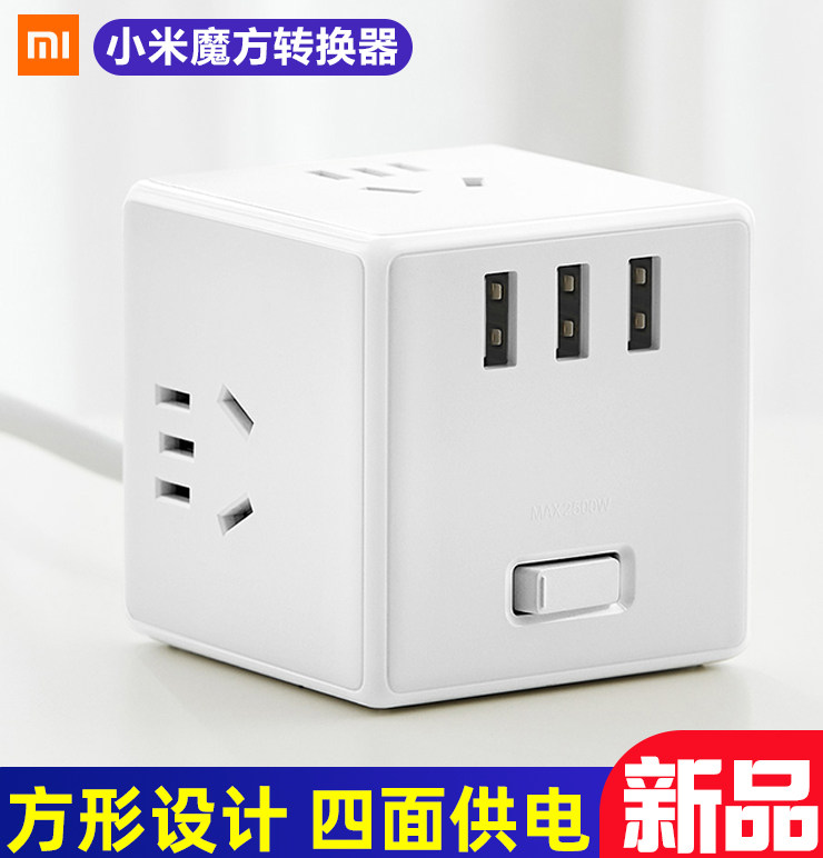 Millet socket Mijia charging Rubik's cube converter long-line wireless plug-in board multi-functional household USB power supply