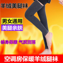 Spring and autumn cashmere socks cover warm and protective legs Old chill legs male and female air conditioning house protective knee length protection calf over kneecap