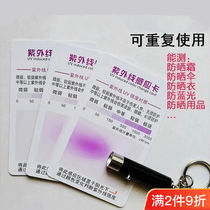 UV test card intensity indicator card sun protection clothing and skin products car film sunscreen UV test paper detection sensor card