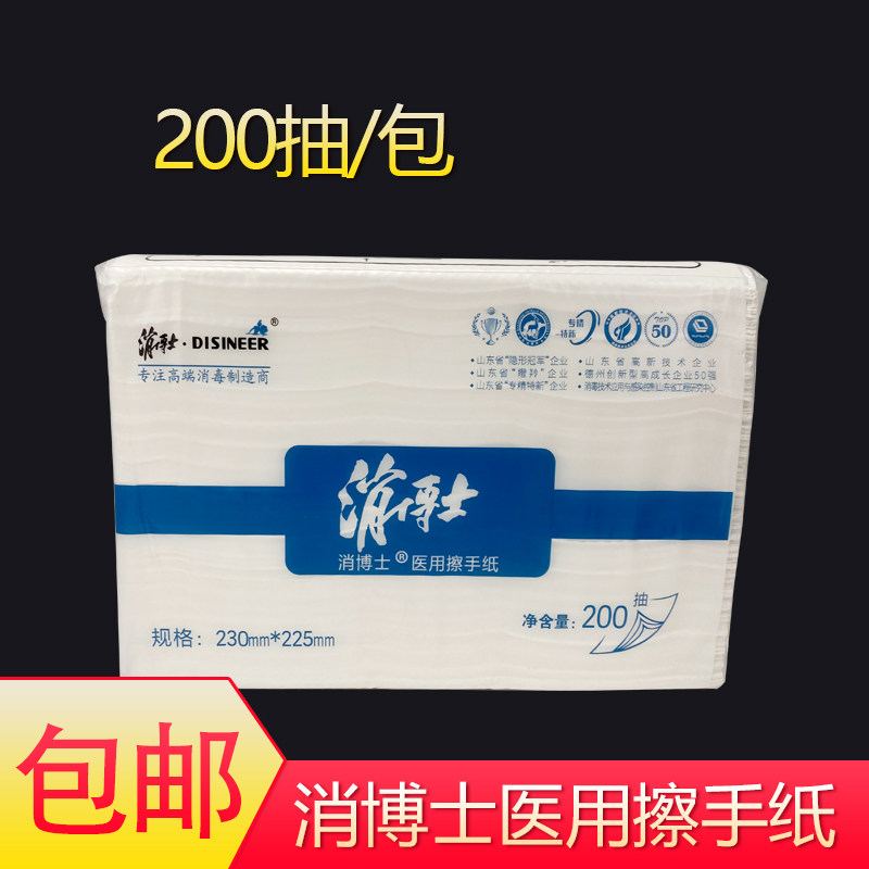 消博士医用擦手纸 折叠式面巾消毒B超腹膜透析纸巾近视镜抽纸手纸