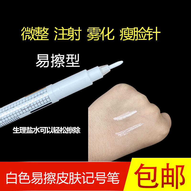 线雕用白色记号笔纹绣超声刀用白色画线笔皮肤防水易擦白色定位笔
