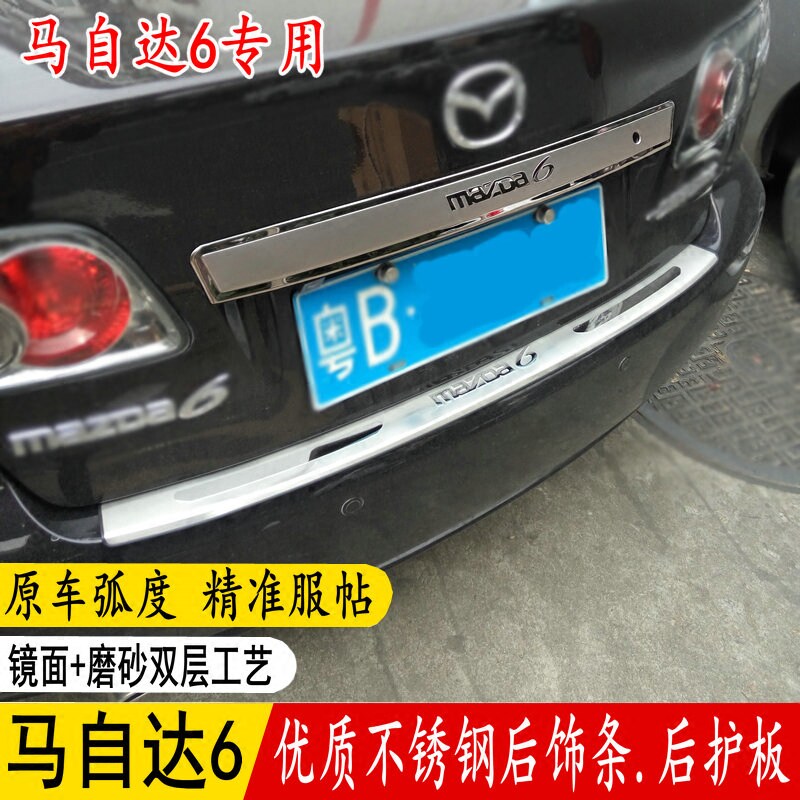 Suitable for Mazda6 rear guard plate M6 modified trunk bright strip Mazda6 rear bumper trim strip Mazda6 rear trim strip