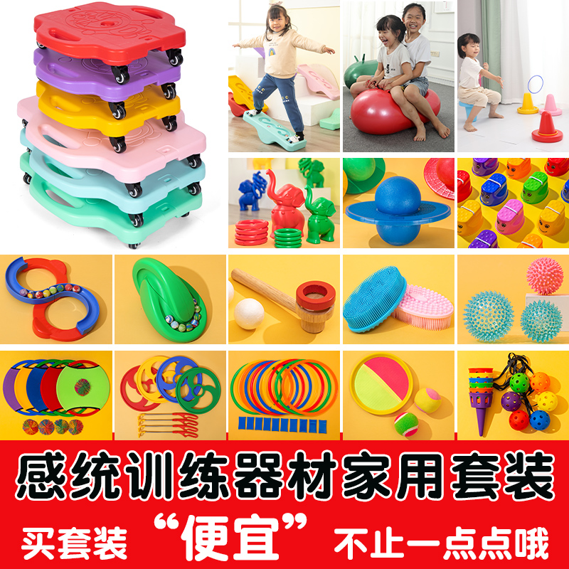 Sensory Integration Trainer material full range of home children Early teaching family suit composite energy front vestibular balance