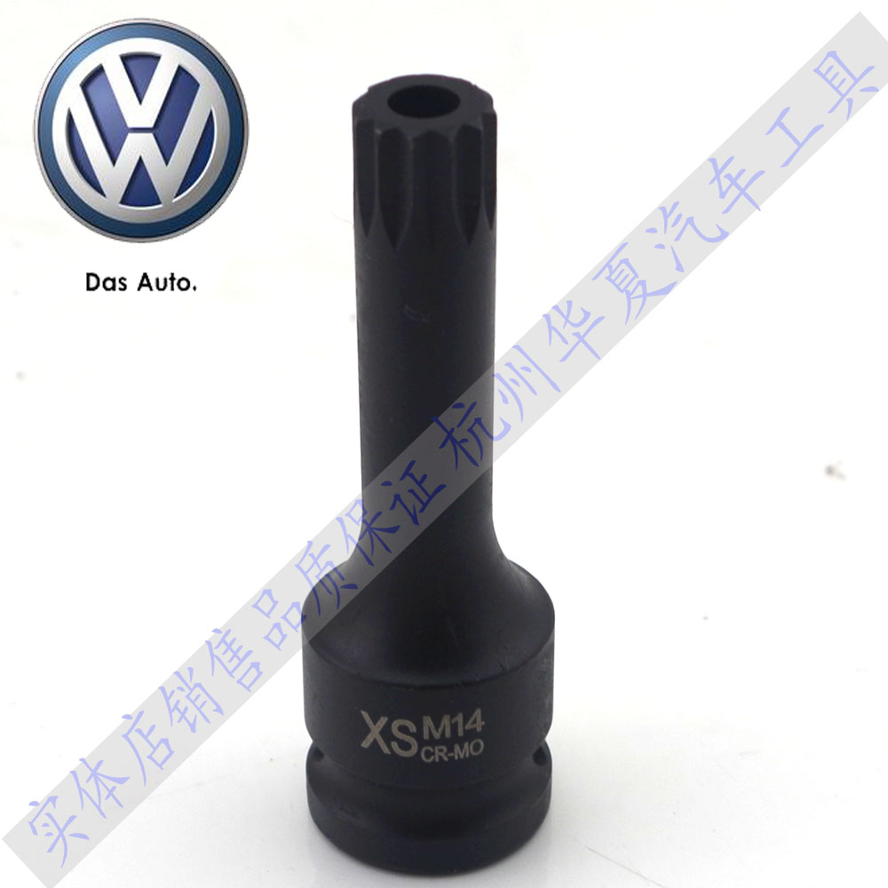 Porsche Kaiyan Brake Caliper Brake Sheet Screw Dismantling tool New Touareg Audi Q7 M14 Splined Batch Head