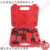 Ignition Coil High Pressure Pack Disassembly Plucking Pull-out Puller Retrofit Volkswagen Audi Skoda Steamers Special Tool