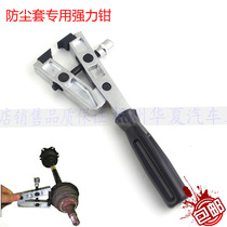 Ball cage Hoop Dismantling Pliers Tools Powerful Anti-Dust Cover Harness ball cage Clamp Pliers Cars Special Ball Cage Pliers