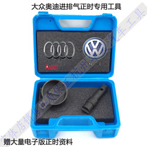 Volkswagen Audi Maiten Hao Rui 1 8T2 0T Air intake exhaust camshaft timing adjustment special tool