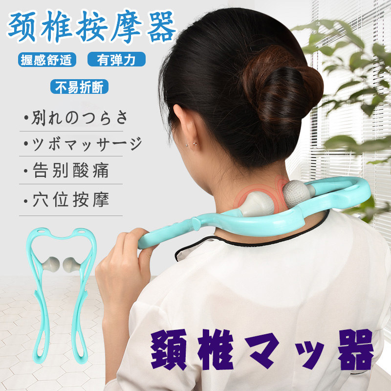 Japan Portable Neck Multifunction Massage Instrument Handheld Cervical Spine Massage Wellness Nip Neck Press