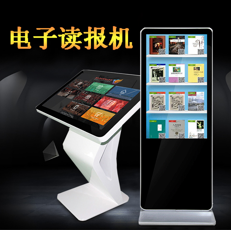 Electronic read newspaper infrared touch screen All borrowing and reading system software and hardware magazine Books reading machine