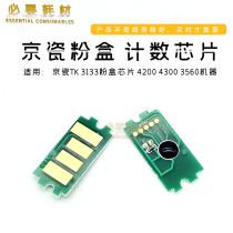 Suitable for Kyocera TK3133 powder cartridge chips FS S4200DN 4300 M3560idn chip counter