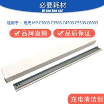 Qiang seal for Ricoh MPC3003 3503 4503 5503 6003 drum cleaning scraper drum scraper