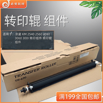 Clang printed applicable Kyocera TR-670 KM2540 2560 3040 3060 300i roller assembly