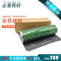 Qiang seal for Kemi BIizhub 920 single drum 950 K7075 K7085 with drum head cartridge cartridge cartridge