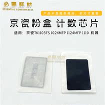 For Kyocera TK1103 FS 1110 1024MFP 1124MFP powder box chip counter