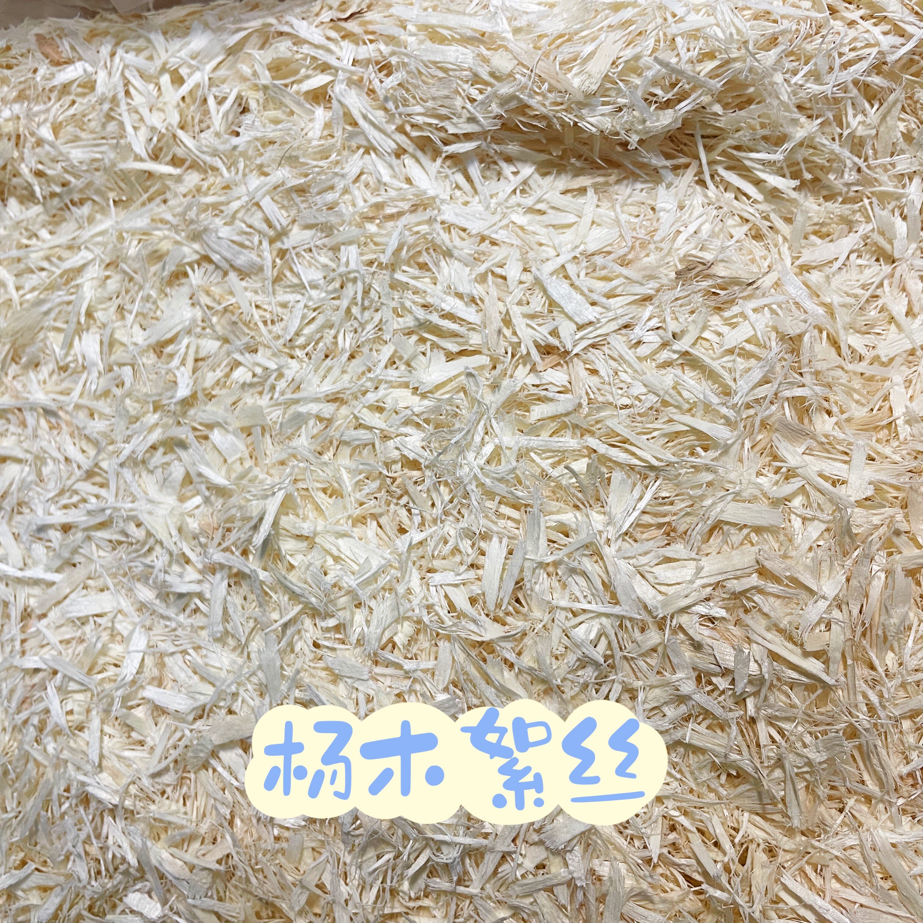 杨木绒杨木蚕丝杨木絮丝垫料测评|仓鼠金丝熊蛇四季通用无尘木屑,养宠人必看!-垫料-淘宝好物网