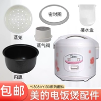 Meimei Rice Pirter Seven -Year Shop Шесть цветов рисоварки рисоварки Midea/3 литр аксессуаров YJ308