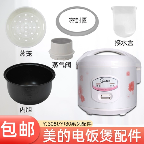 Meimei Rice Pirter Seven -Year Shop Шесть цветов рисоварки рисоварки Midea/3 литр аксессуаров YJ308