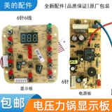 Электрическая плита MIDEA Power Power Soard 12pcs502a1/MY-12CS503A/MY-12CS603A Аксессуары материнской платы