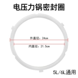 Подходит для электрической скороварки Midea MY-YL60Easy203, уплотнительное кольцо крышки/кнопки включения, выпускной клапан внутреннего бака