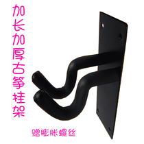 Guzheng shelf Guzheng hook hook hanger Guzheng wall hanger Widened thick plate Guzheng hanger display stand